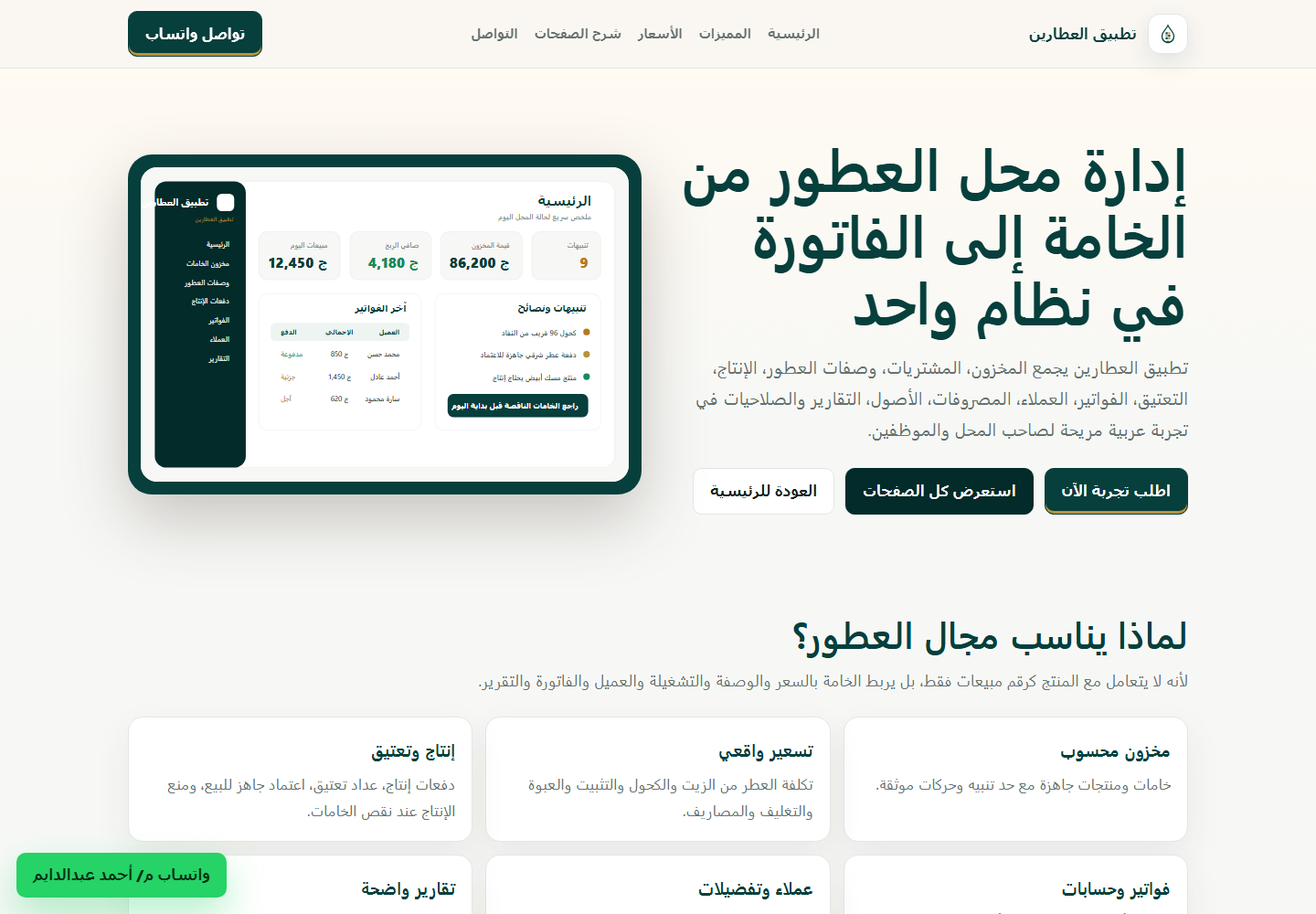 لقطة من تطبيق العطارين