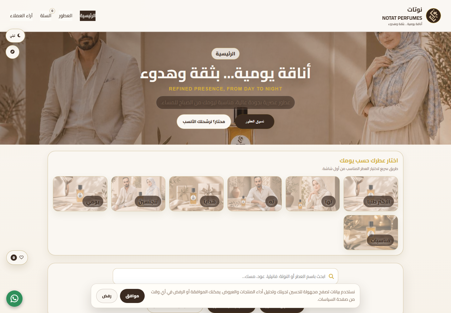لقطة من موقع Notat Perfumes
